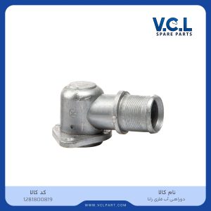 دوراهی آب رانا (آلومینیومی) VCL