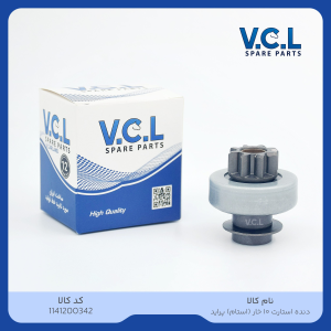 دنده استارت پراید 10 خار استام VCL