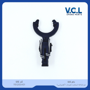 دو شاخ استارت پراید قدیم کره ای (دو تیکه) VCL