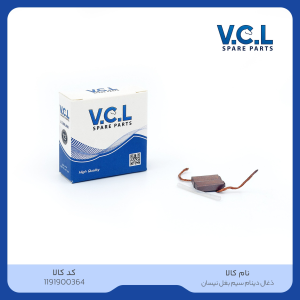 زغال دینام نیسان (سیم بغل) VCL