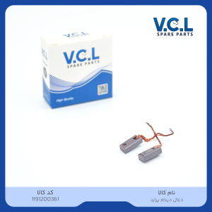 زغال دینام پراید VCL