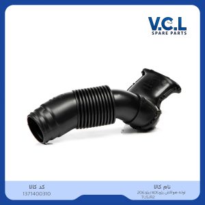 لوله هواکش 405 206 تیپ 5 VCL (R2)