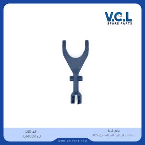دو شاخ استارت 405 استام VCL